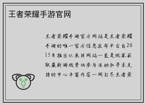 王者荣耀手游官网