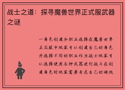 战士之道：探寻魔兽世界正式服武器之谜