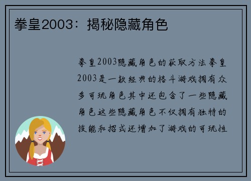 拳皇2003：揭秘隐藏角色
