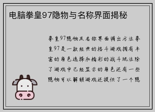 电脑拳皇97隐物与名称界面揭秘