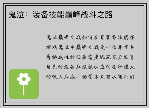 鬼泣：装备技能巅峰战斗之路