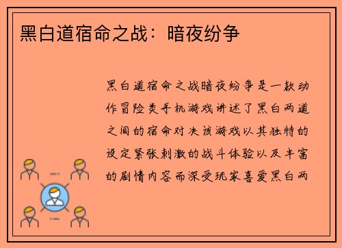 黑白道宿命之战：暗夜纷争