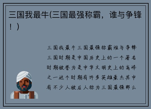 三国我最牛(三国最强称霸，谁与争锋！)