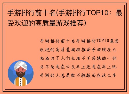 手游排行前十名(手游排行TOP10：最受欢迎的高质量游戏推荐)